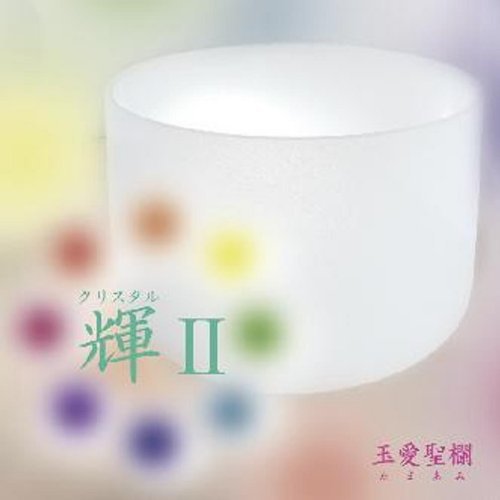 CD「輝2」